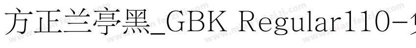 方正兰亭黑_GBK Regular110字体转换